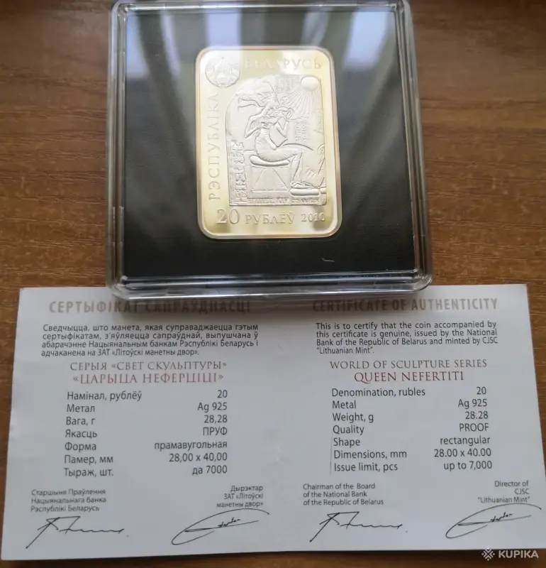 20 рублей. Нефертити - Вся Беларусь - 251990 - Доска объявлений Kupika.by - Фото 4