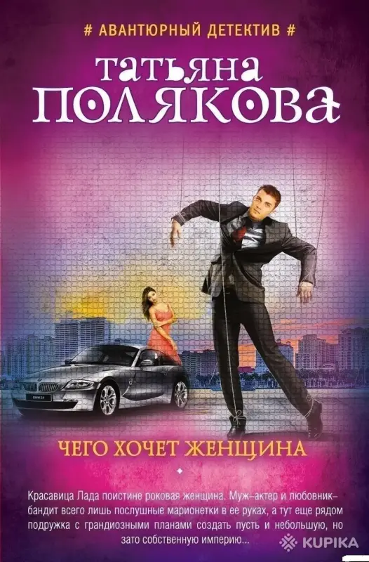 Книги, журналы - Чего хочет женщина - Вся Беларусь Чего хочет женщина - Вся Беларусь - 252397 - Доска объявлений Kupika.by