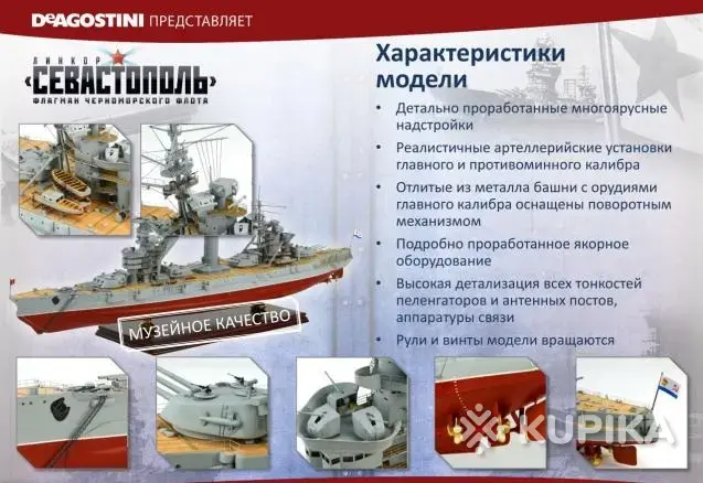 Соберите Линейный корабль Севастополь - Вся Беларусь - 252755 - Доска объявлений Kupika.by - Фото 4