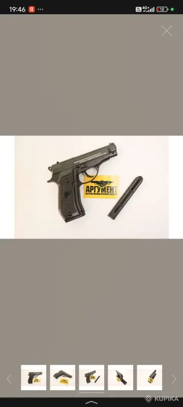 Пневматический пистолет Stalker S84 4,5 мм