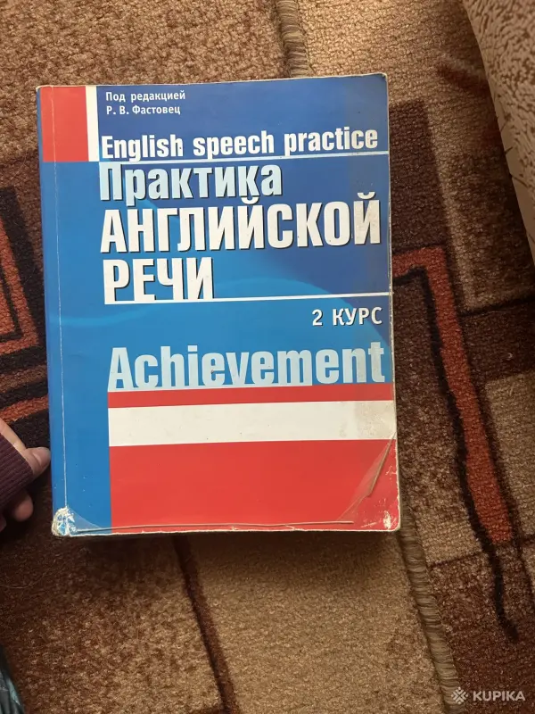 Книги для детей - Учебники по английскому - Вся Беларусь - Фото 2 Учебники по английскому - Вся Беларусь - 251615 - Доска объявлений Kupika.by - Фото 2