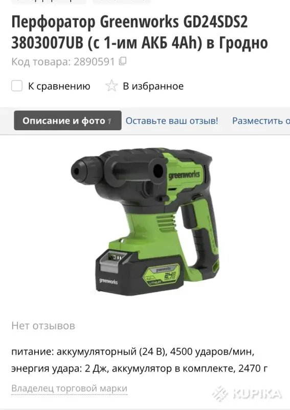 Электроинструмент - Перфоратор Greenworks GD24SDS2 24V( район щорса) - Вся Беларусь - Фото 2 Перфоратор Greenworks GD24SDS2 24V( район щорса) - Вся Беларусь - 251684 - Доска объявлений Kupika.by - Фото 2