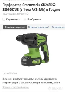 Перфоратор Greenworks GD24SDS2 24V( район щорса)