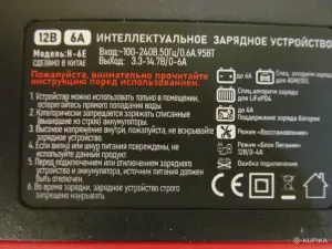 Зарядное устройство Miretti H-6E (сенсорный экран) 12v-6A