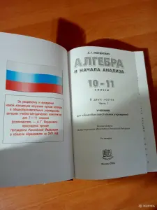 "Алгебра" 10-11 кл