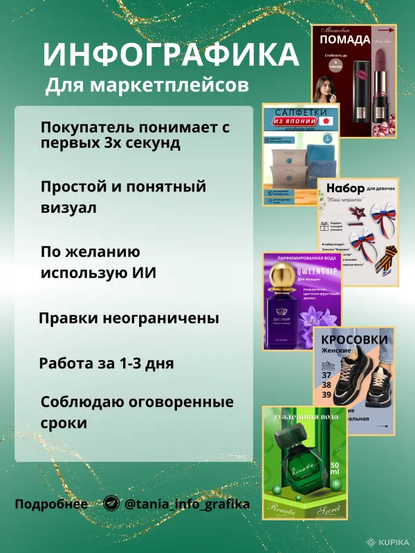 Инфографика