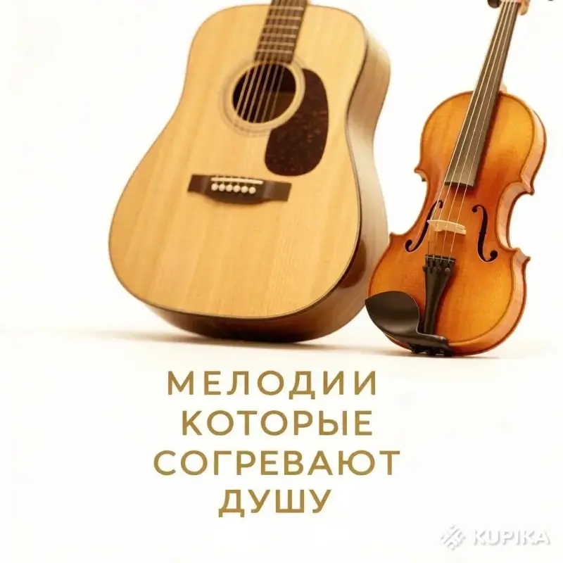 Профессиональный дуэт «скрипка + гитара»: живая музыка для любого мероприятия.