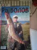 Журнал Рыболов практик Браславский и Миорский район - Вся Беларусь - 252076 - Доска объявлений Kupika.by