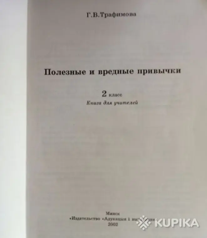 " Полезные и вредные советы" - Вся Беларусь - 253211 - Доска объявлений Kupika.by - Фото 2