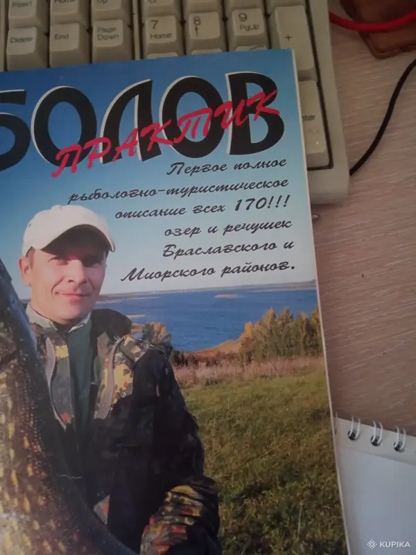 Журнал Рыболов практик Браславский и Миорский район - Вся Беларусь - 252076 - Доска объявлений Kupika.by - Фото 2