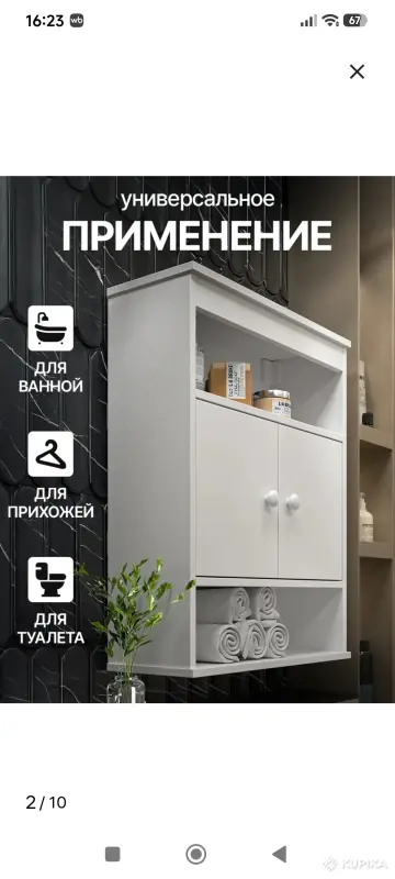Шкаф настенный