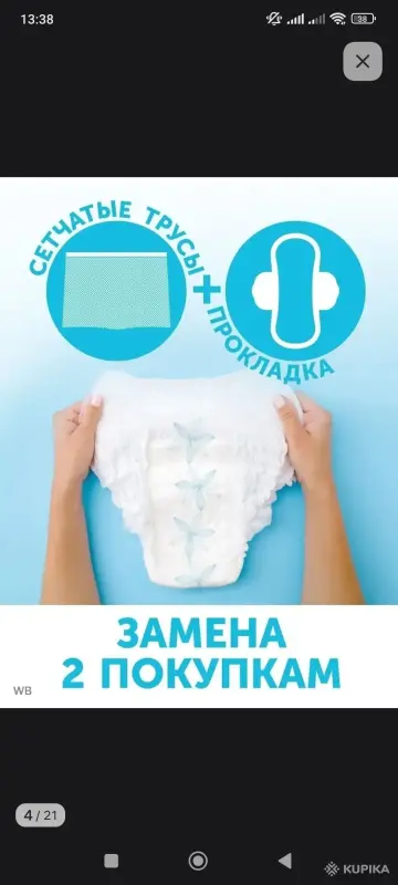 Послеродовые стерильные трусы Lovular, размер XL - Вся Беларусь - 250910 - Доска объявлений Kupika.by - Фото 2