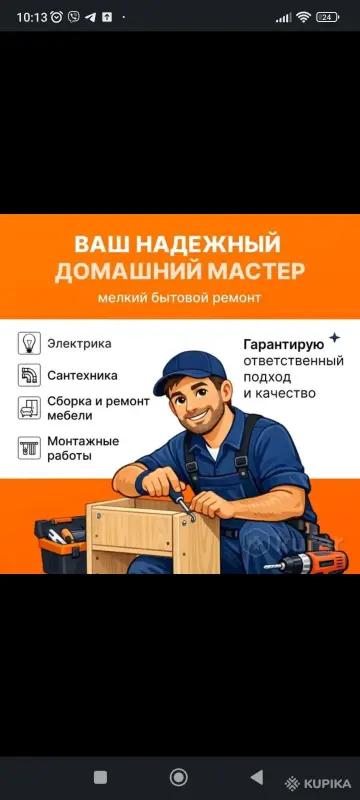Домашний мастер-Электрик,муж на час, сборка мебели