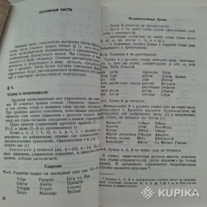 Словарь и учебник французского языка - Вся Беларусь - 252792 - Доска объявлений Kupika.by - Фото 7