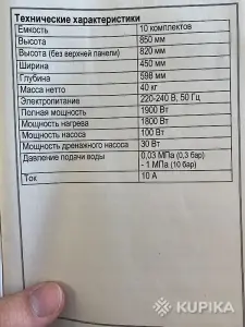 Посудомоечная машина
