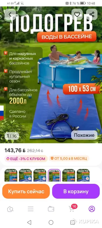 Подогреватель для бассейна.