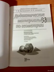 Дидак. материал по геометрии 8 кл