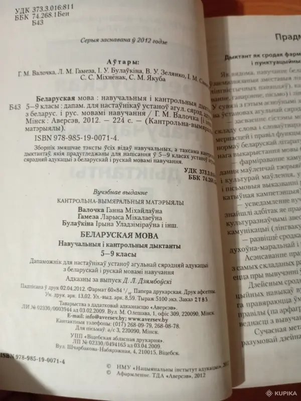 Беларуская мова 5-9 кл - Вся Беларусь - 251970 - Доска объявлений Kupika.by - Фото 3