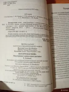 Беларуская мова 5-9 кл