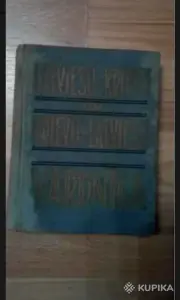 Разговорник Двойной