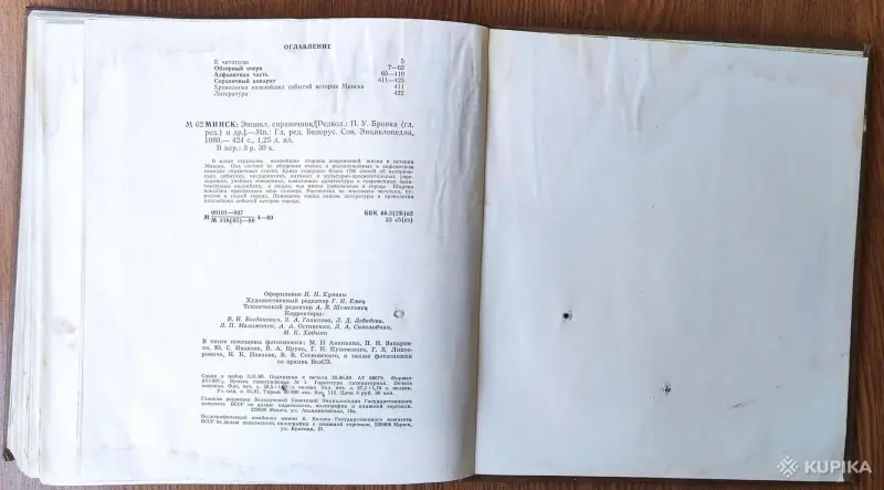 Книга «Минск. Энциклопедический справочник», 1980 год, - Вся Беларусь - 253174 - Доска объявлений Kupika.by - Фото 7