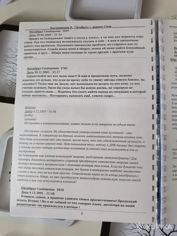 [КНИГА] ВЛАДИМИР ПЯТИБРАТ. ГЛУБИННАЯ ИНФА C ФОРУМА СТЕЗЯ - Вся Беларусь - 251187 - Доска объявлений Kupika.by - Фото 4