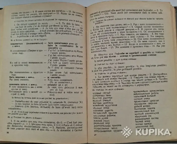 Словарь и учебник французского языка - Вся Беларусь - 252792 - Доска объявлений Kupika.by - Фото 5