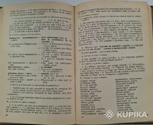 Словарь и учебник французского языка