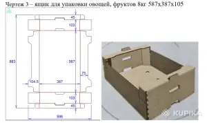 Оборудование для производства коробок для яблок