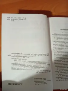 "Алгебра" 10-11 кл