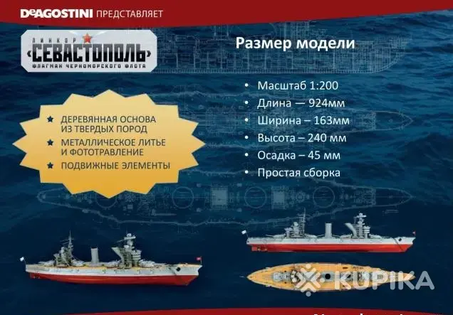 Соберите Линейный корабль Севастополь - Вся Беларусь - 252755 - Доска объявлений Kupika.by - Фото 3