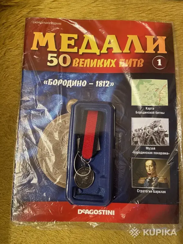 Книги, журналы - Журнал с вложением 50 Великих битв. - Вся Беларусь - Фото 3 Журнал с вложением 50 Великих битв. - Вся Беларусь - 252760 - Доска объявлений Kupika.by - Фото 3