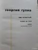 Книги, журналы - Георгий Гулиа Собрание сочинений в 4 томах - Вся Беларусь - Фото 6 Георгий Гулиа Собрание сочинений в 4 томах - Вся Беларусь - 255153 - Доска объявлений Kupika.by - Фото 6
