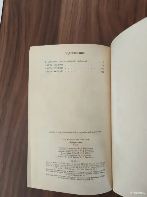 Книга. Л. Н. Толстой.  Воскресенье . Роман. - Вся Беларусь - 254579 - Доска объявлений Kupika.by - Фото 7