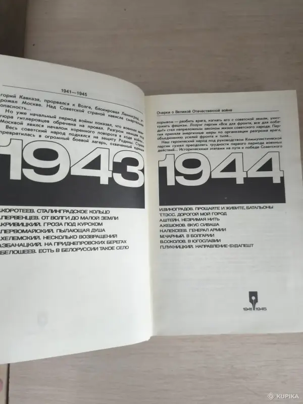 Книга. Очерки о великой отечественной войне. - Вся Беларусь - 256506 - Доска объявлений Kupika.by - Фото 3