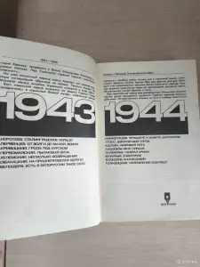 Книга. Очерки о великой отечественной войне.