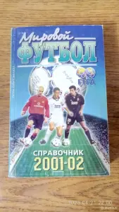 календари-справочники "Мировой футбол".