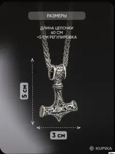 Подвеска молот Тора