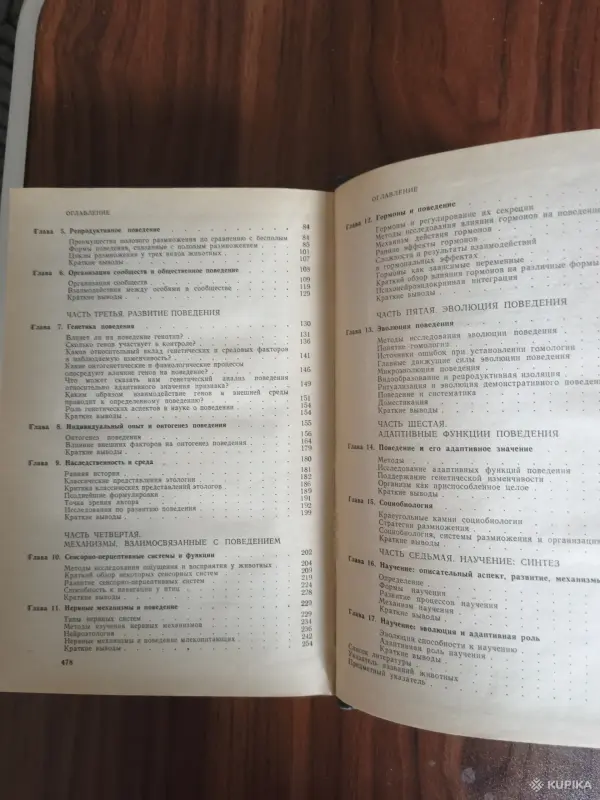 Книга. Поведение Животных. - Вся Беларусь - 257618 - Доска объявлений Kupika.by - Фото 8