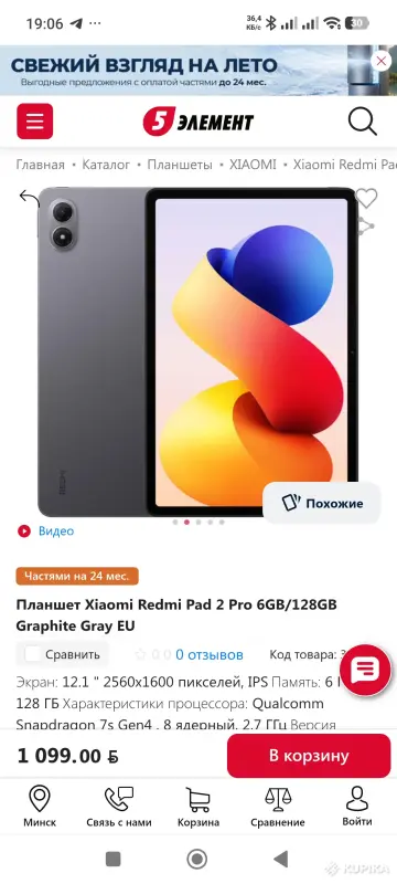 Планшеты - ПланшетXiaomi resmi pad 2pro - Вся Беларусь - Фото 4 ПланшетXiaomi resmi pad 2pro - Вся Беларусь - 254987 - Доска объявлений Kupika.by - Фото 4
