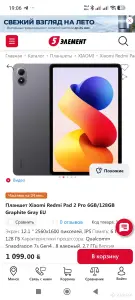 ПланшетXiaomi resmi pad 2pro