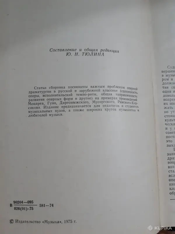 Книги, журналы - Вопросы оперной драматургии: сборник статей - Вся Беларусь - Фото 3 Вопросы оперной драматургии: сборник статей - Вся Беларусь - 254096 - Доска объявлений Kupika.by - Фото 3