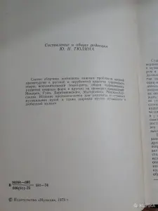 Вопросы оперной драматургии: сборник статей