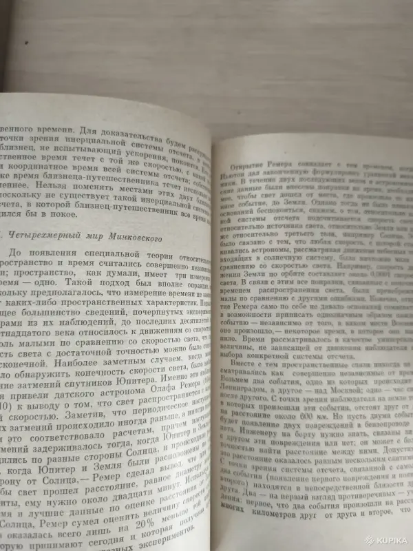 Книга. Загадка Гравитации. - Вся Беларусь - 256508 - Доска объявлений Kupika.by - Фото 4