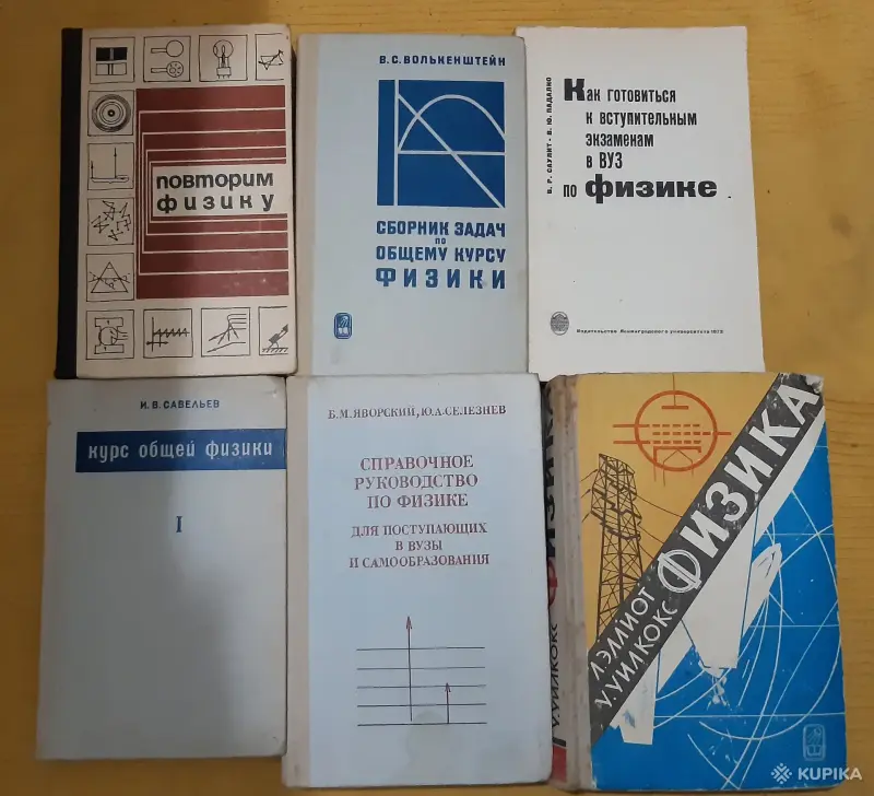 Книги по физике, математике, химии времен СССР - Вся Беларусь - 254673 - Доска объявлений Kupika.by - Фото 2