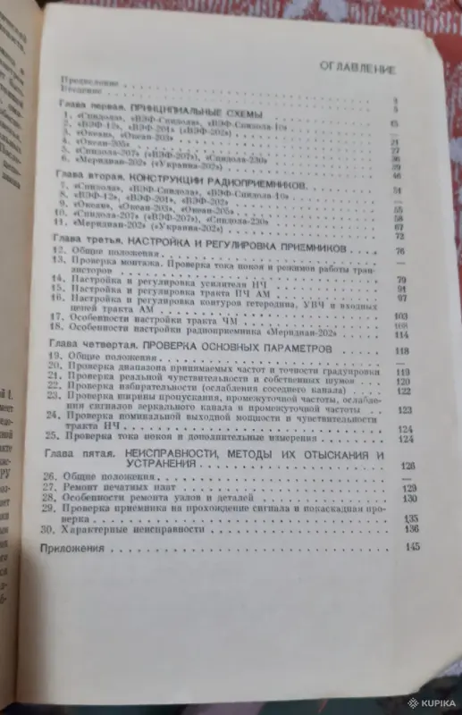 Л. Е.Новоселов Транзисторные радиоприемники  "Спидола", "ВЗФ", "Океан", "Меридиан". - Вся Беларусь - 257675 - Доска объявлений Kupika.by - Фото 3