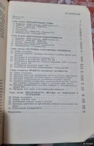 Л. Е.Новоселов Транзисторные радиоприемники "Спидола", "ВЗФ", "Океан", "Меридиан".