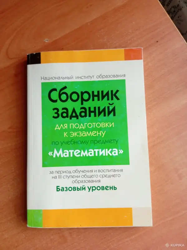 Книги, журналы - Сборник заданий Математика - Вся Беларусь Сборник заданий Математика - Вся Беларусь - 253556 - Доска объявлений Kupika.by