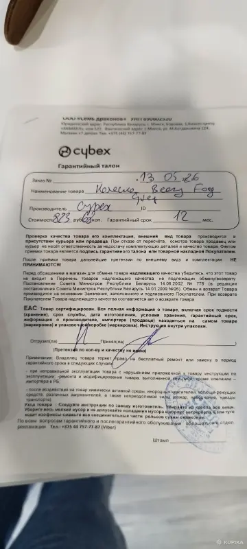 Детские коляски - Коляска Cybex beezy 2026 гарантия - Вся Беларусь - Фото 11 Коляска Cybex beezy 2026 гарантия - Вся Беларусь - 256168 - Доска объявлений Kupika.by - Фото 11