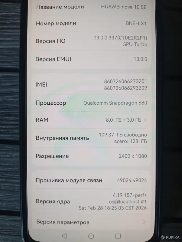 Huawei Nova 10 SE 8+3/128GB+Коробка документ чехол - Вся Беларусь - 255372 - Доска объявлений Kupika.by - Фото 9